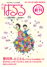 「月刊はるる」創刊